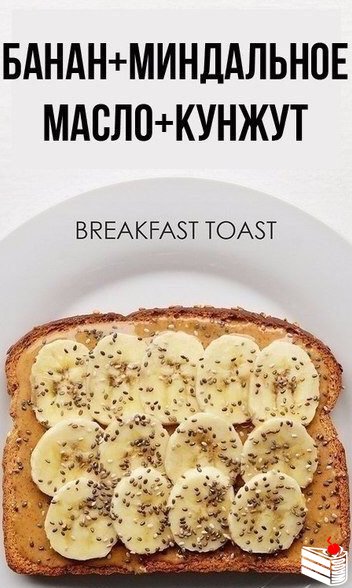 Необычные варианты вкусных тостов на завтрак